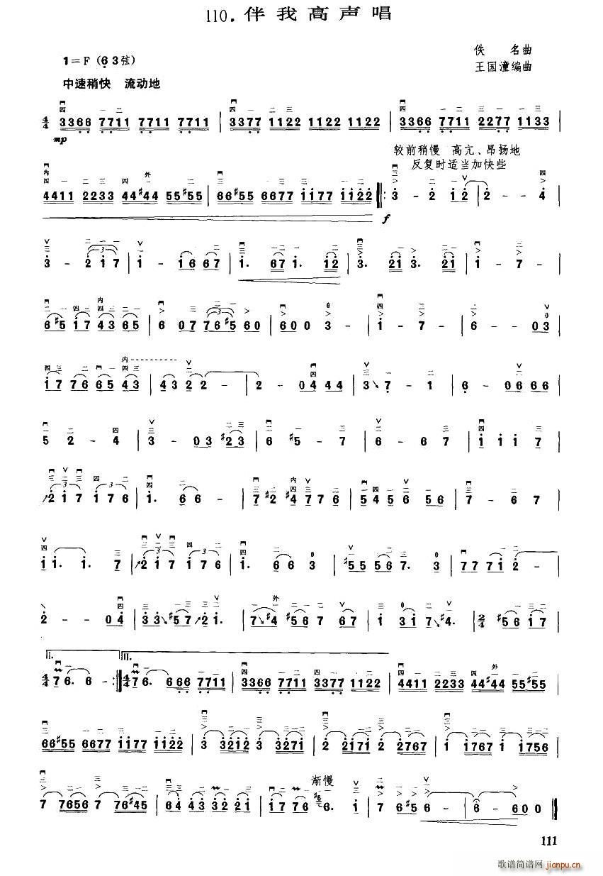 伴我高声唱简谱