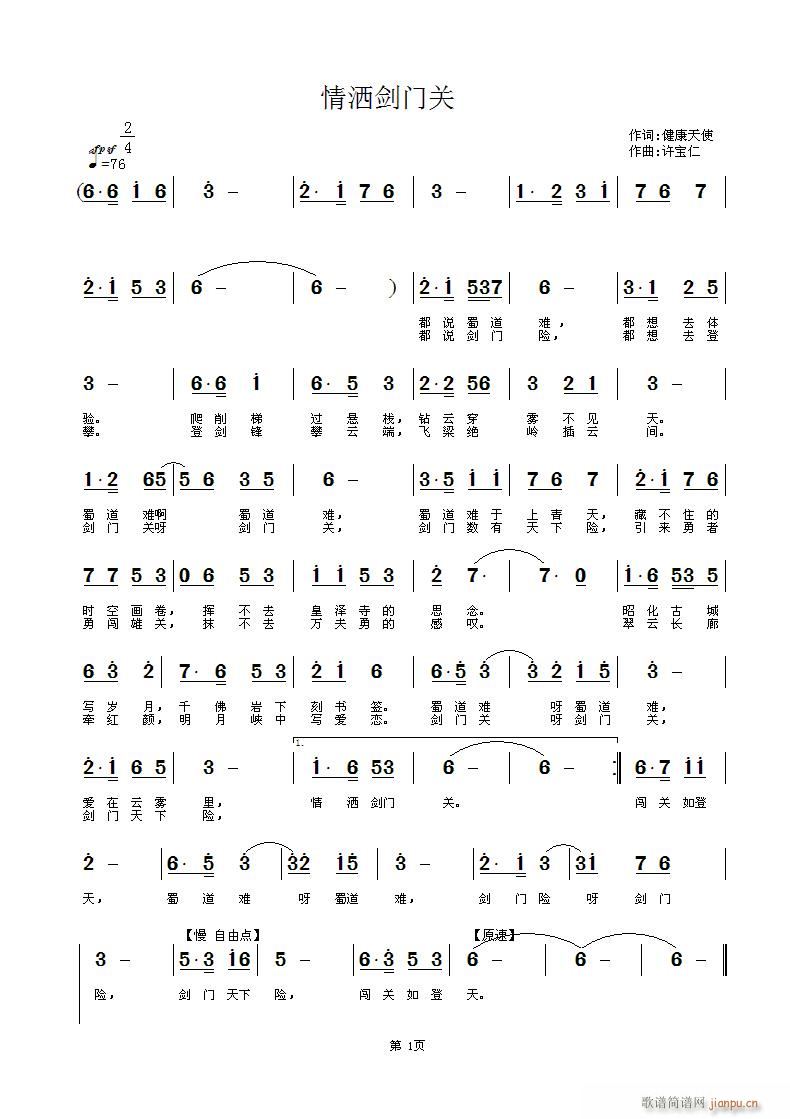 情洒剑门关简谱