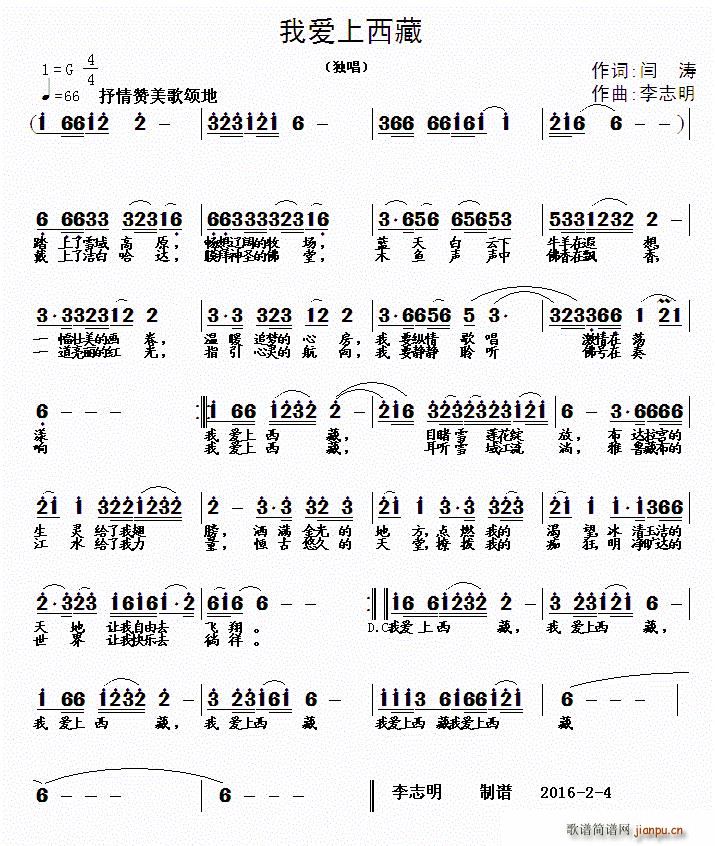 我爱上西藏简谱