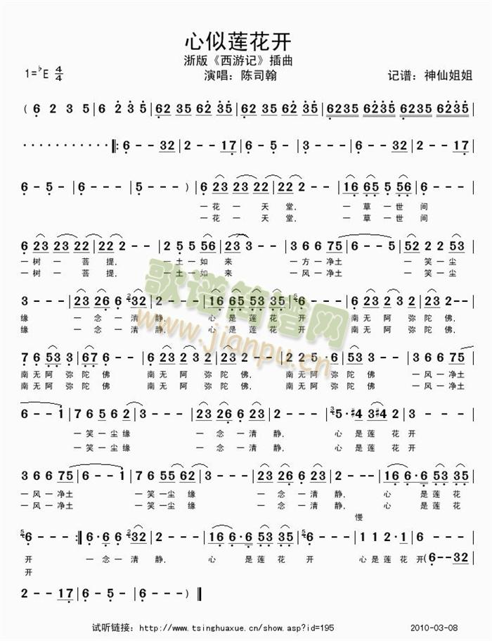 心似莲花开 浙版《西游记》插曲简谱