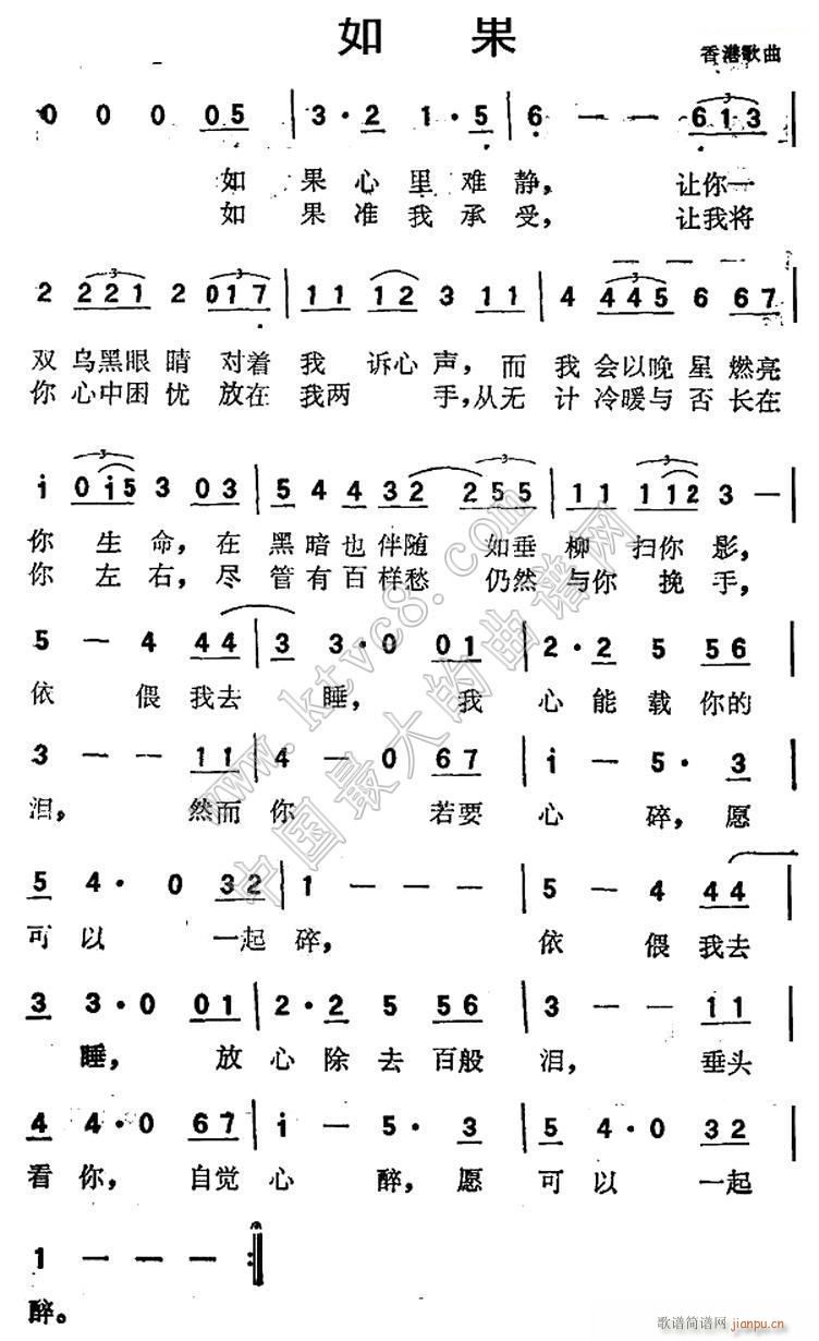 如果（香港）简谱