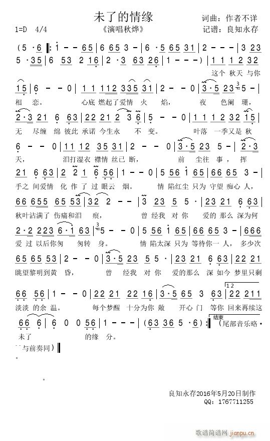 未了的情缘简谱