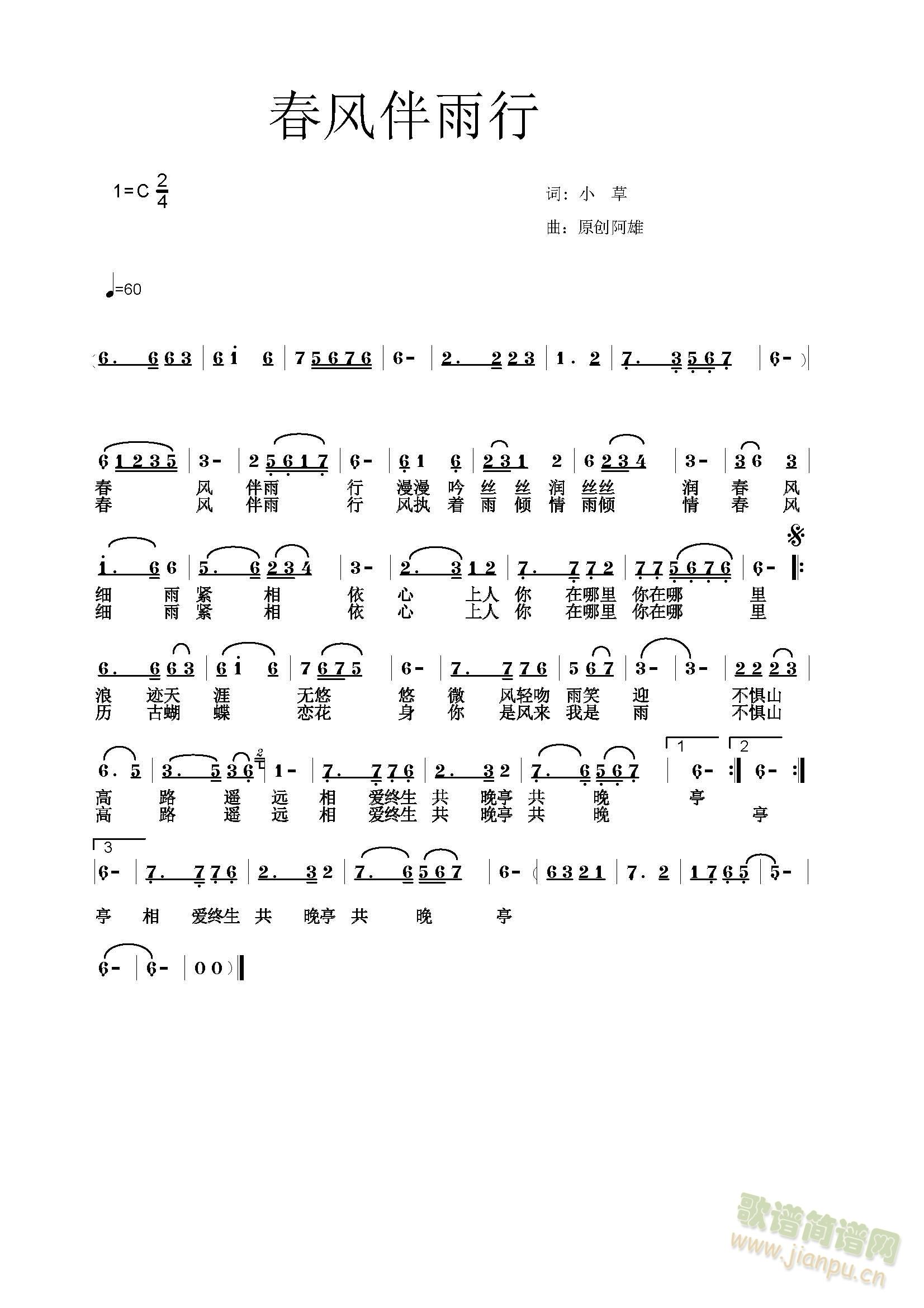 春风伴雨行简谱