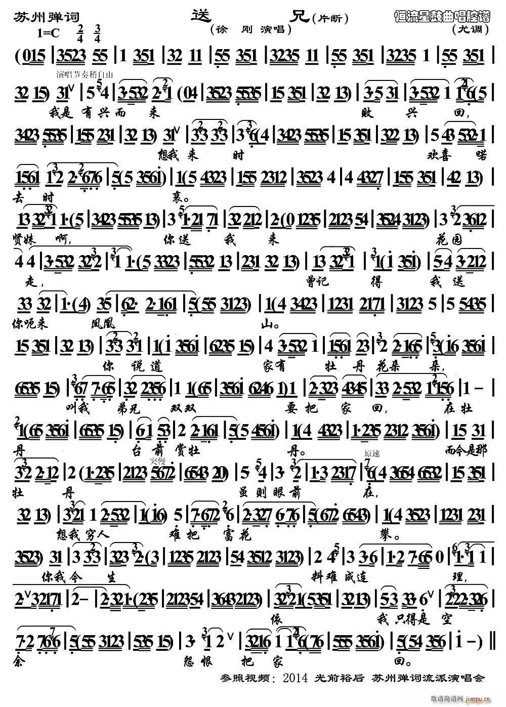 [苏州弹词] 送兄（片段）简谱