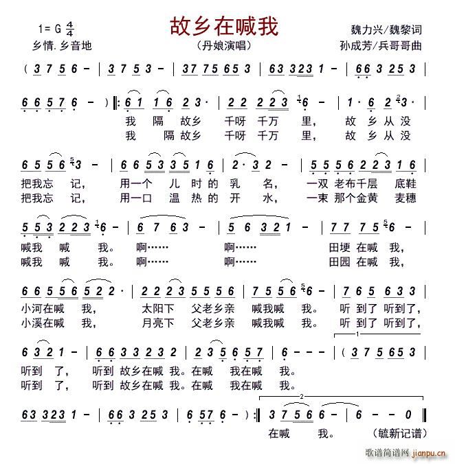 故乡在喊我简谱