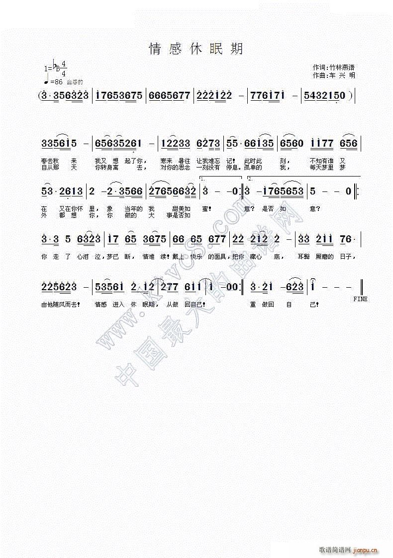 情感休眠期简谱