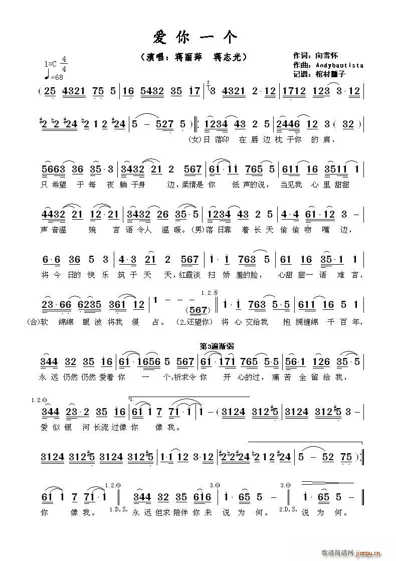 爱你一个简谱