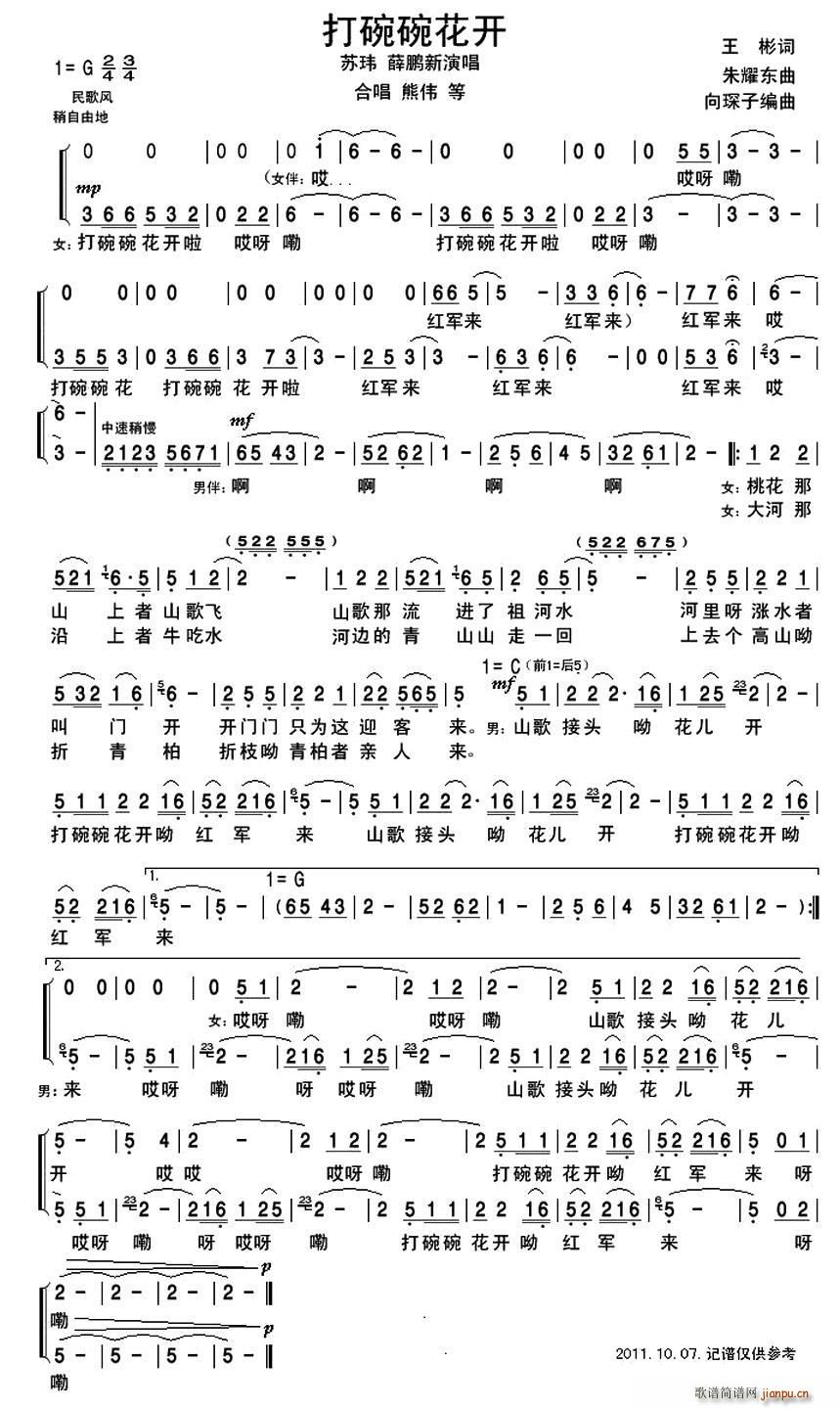 打碗碗花开简谱
