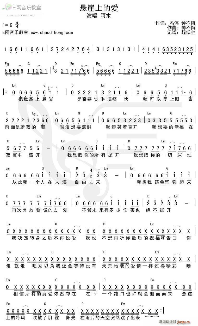 悬崖上的爱简谱