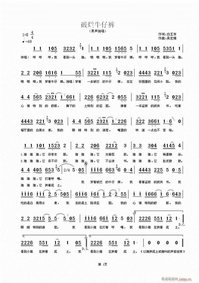 破烂牛仔裤 词 白玉京 曲 吴宏伟 （带小样）简谱