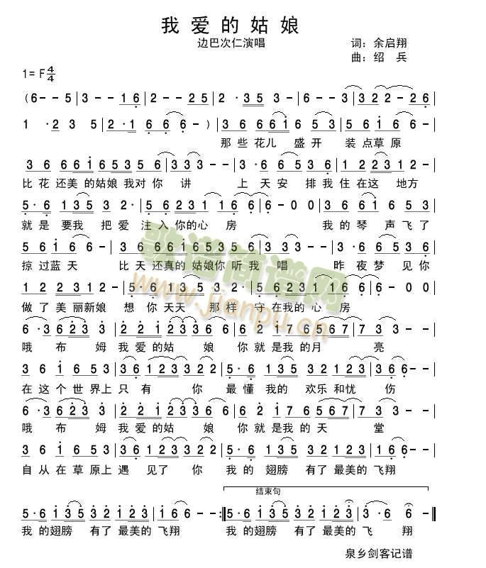 我爱的姑娘简谱