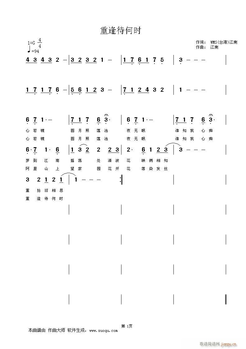 重逢待何时 WMS(台湾) 江南词 江南 曲简谱