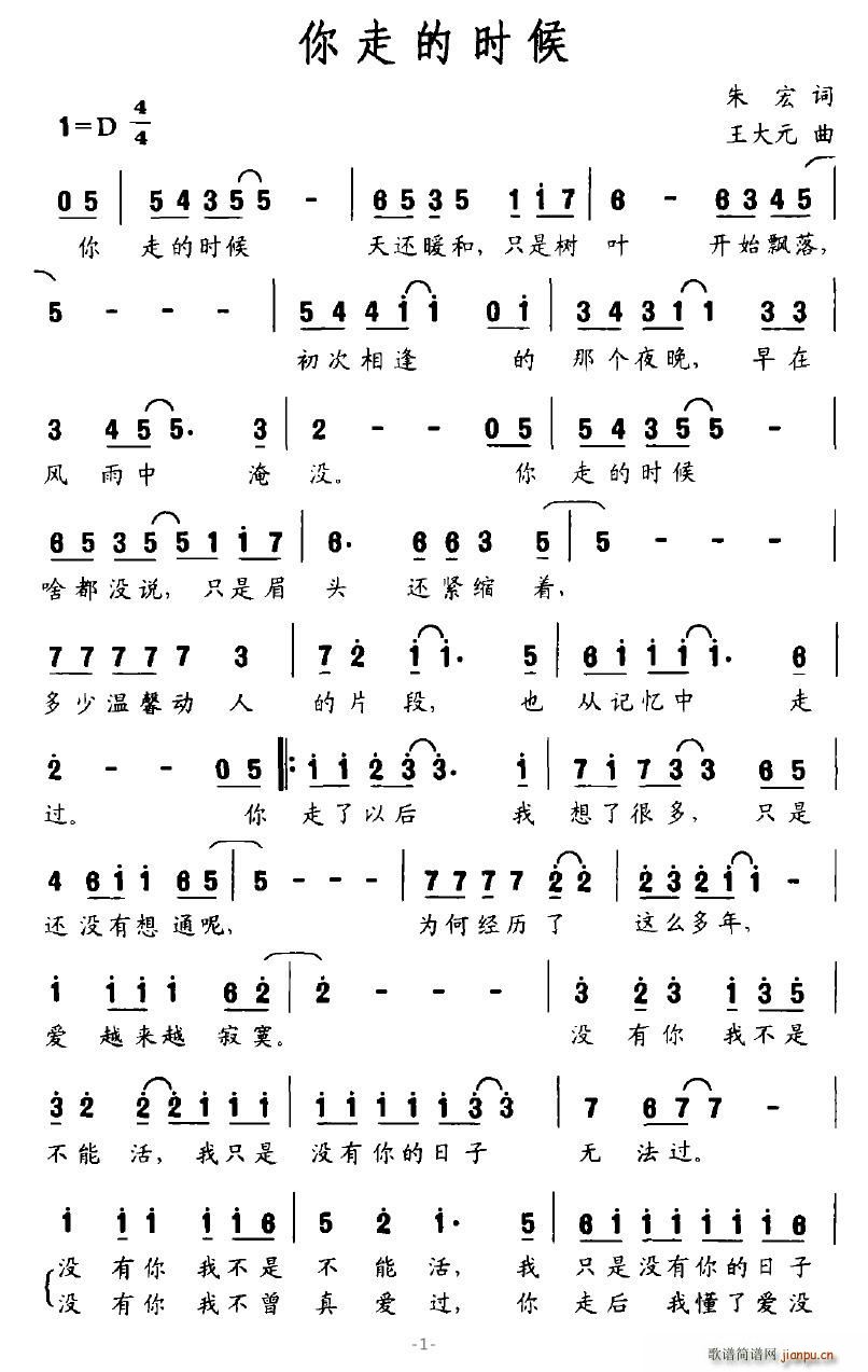 你走的时候简谱