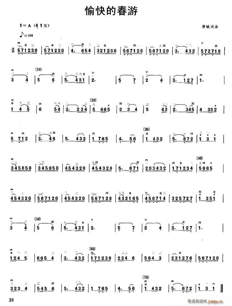 愉快的春游简谱