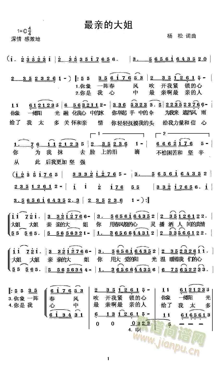 最亲的大姐简谱