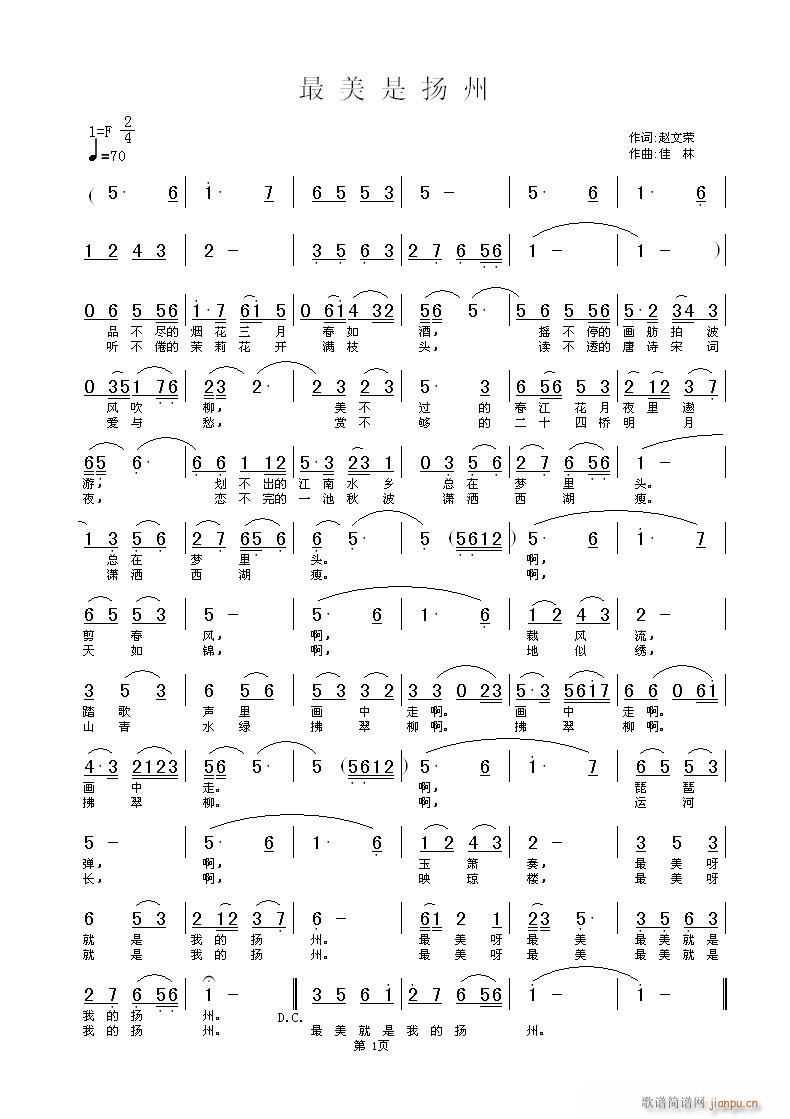 《最美是扬州》赵文荣词，佳林曲，黄清林编曲简谱