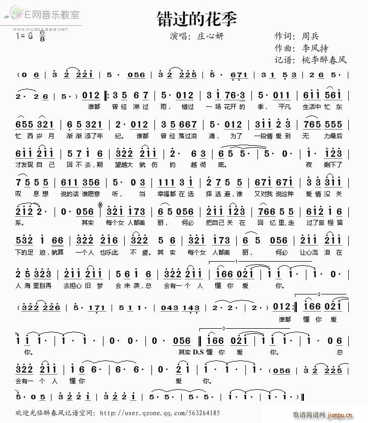 错过的花季——简谱