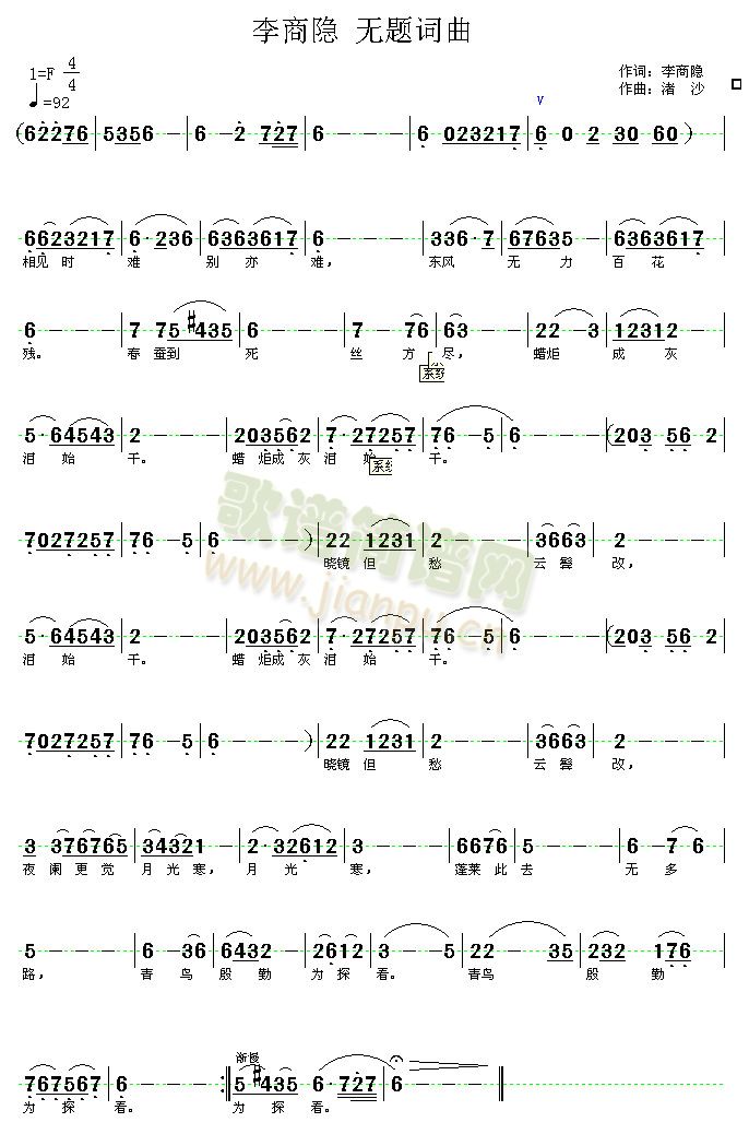 李商隐 无题简谱