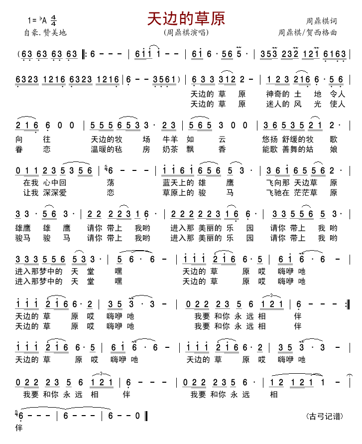 天边的草原简谱