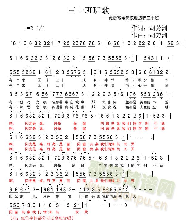 三十班班歌简谱