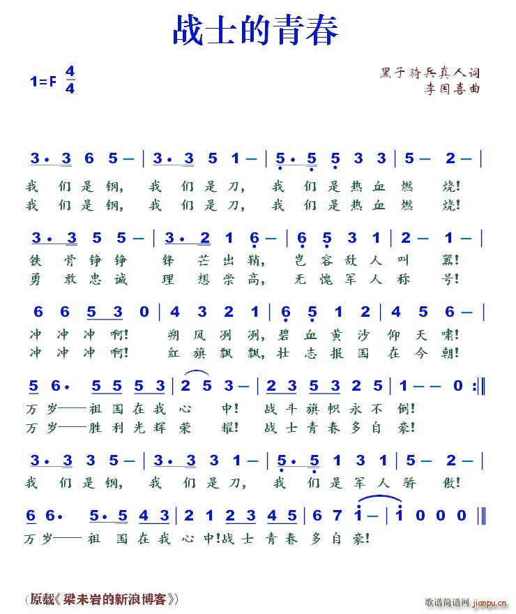 战士的青春简谱