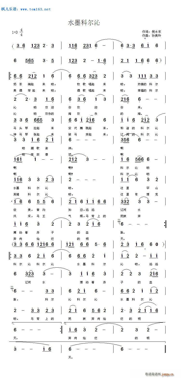 水墨科尔沁简谱