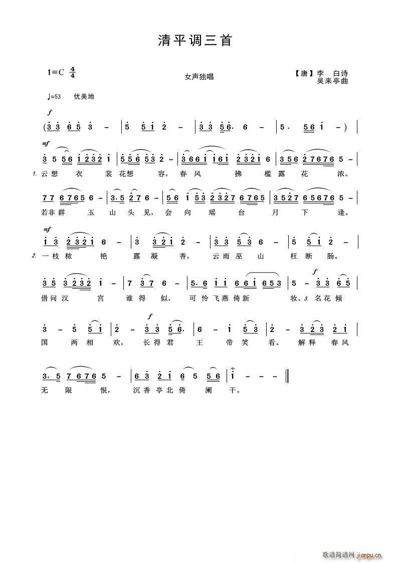 清平调三首简谱