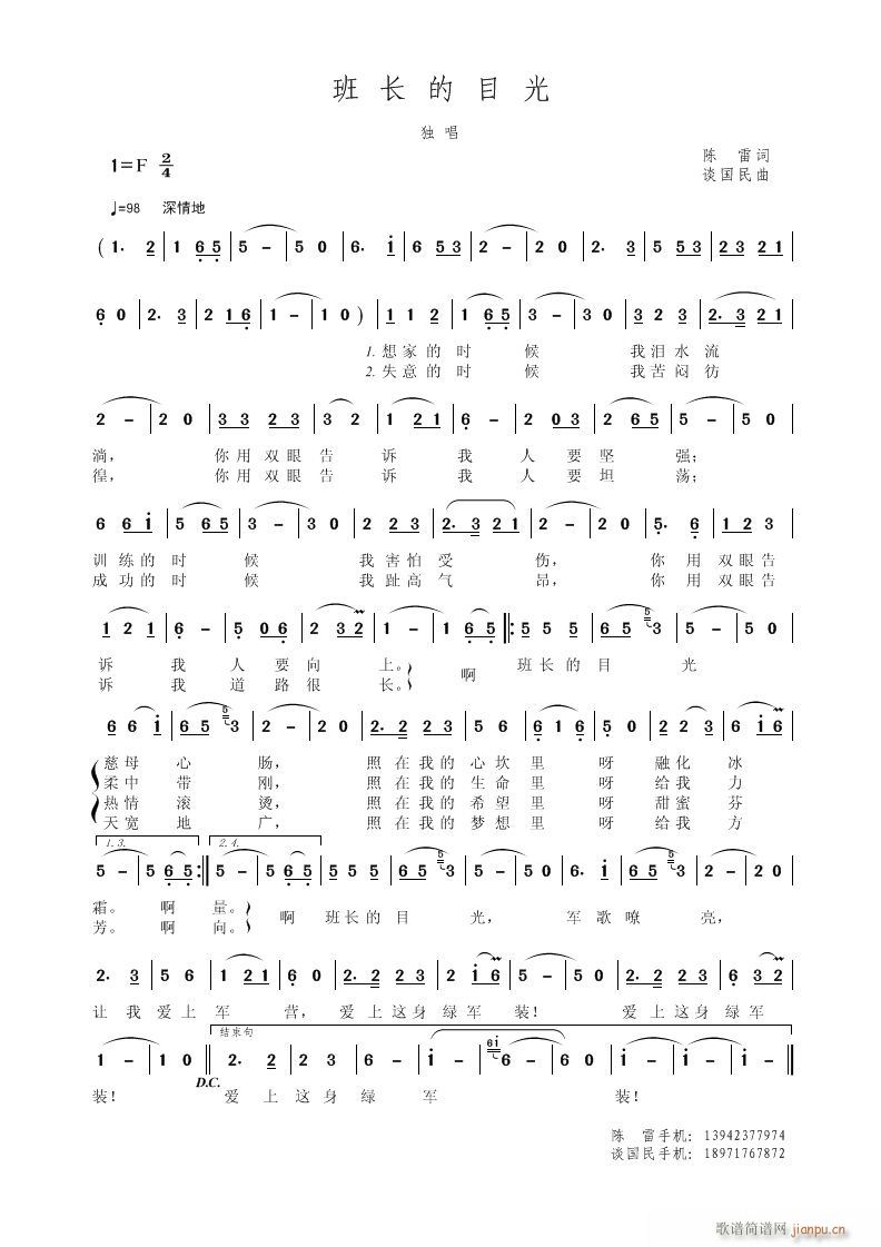 《班长的目光》陈雷词、谈国民曲简谱