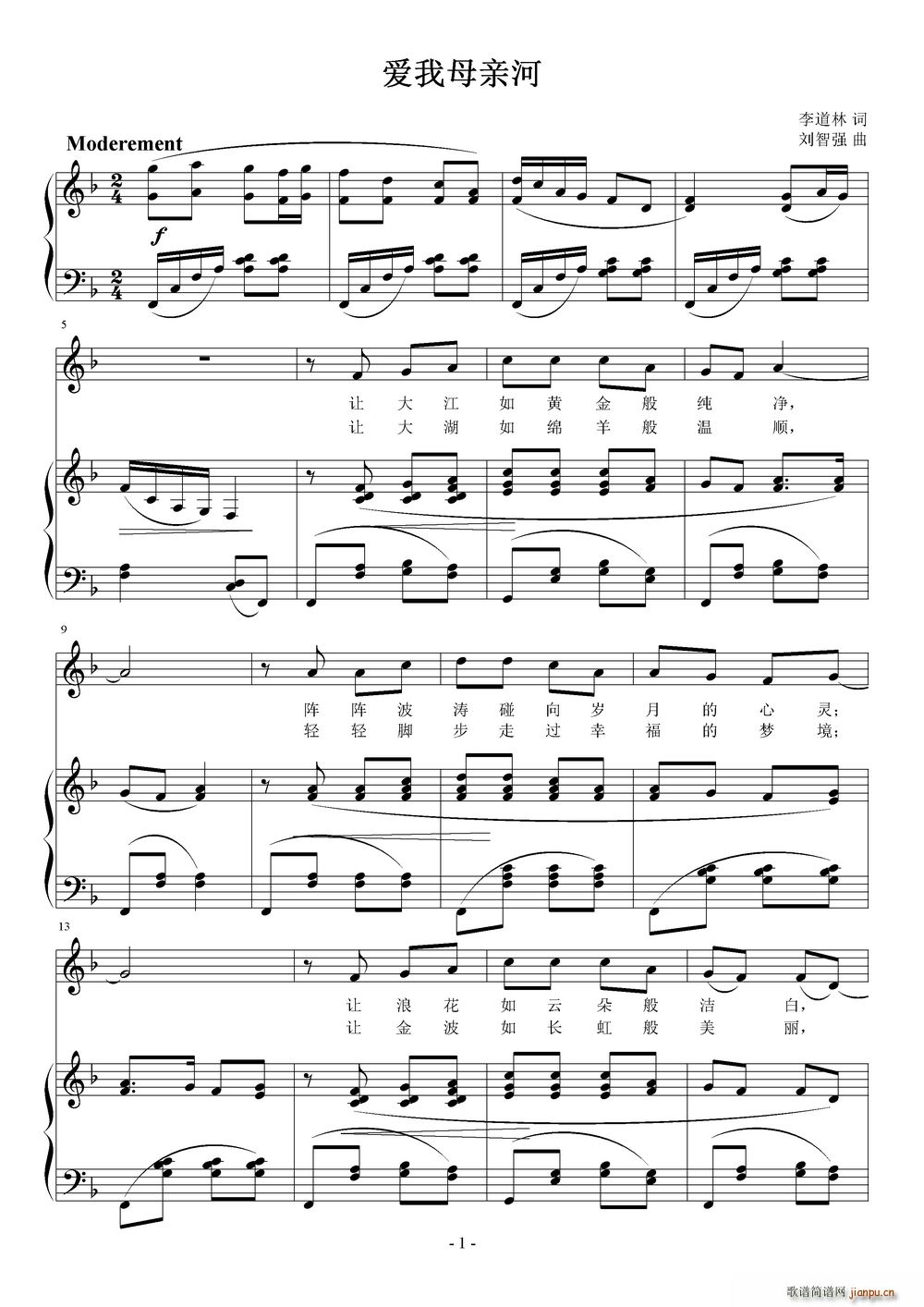 爱我母亲河简谱