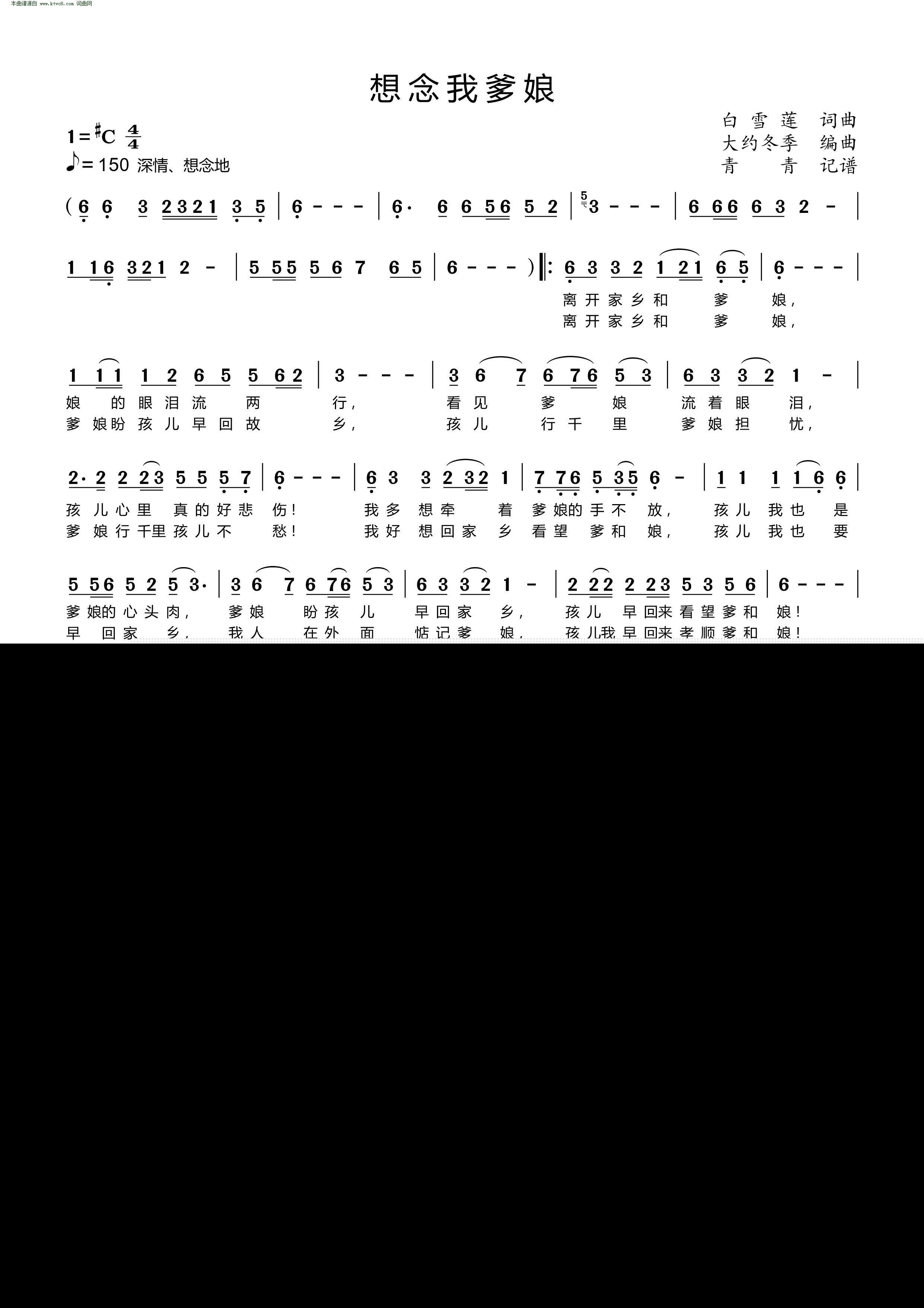 想念我爹娘简谱