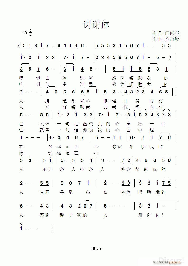 范修奎作词 梁福璇作曲简谱