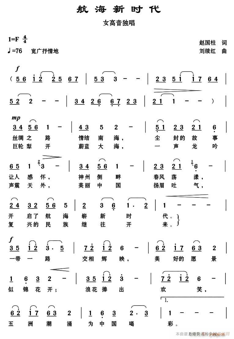 航海新时代简谱