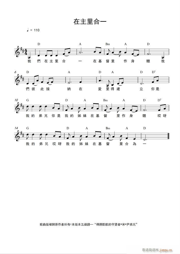 在主里合一简谱