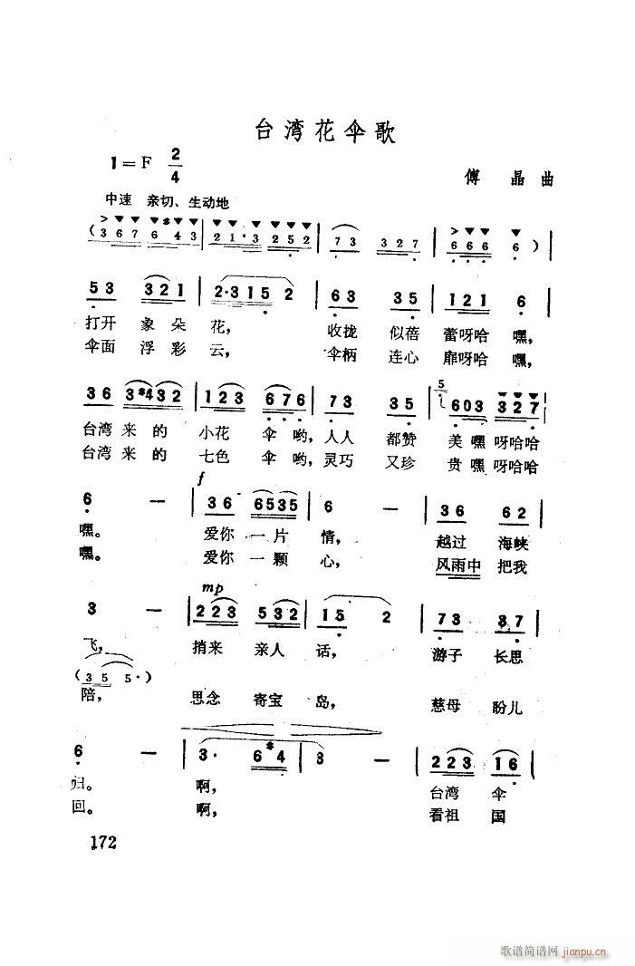台湾花伞歌简谱