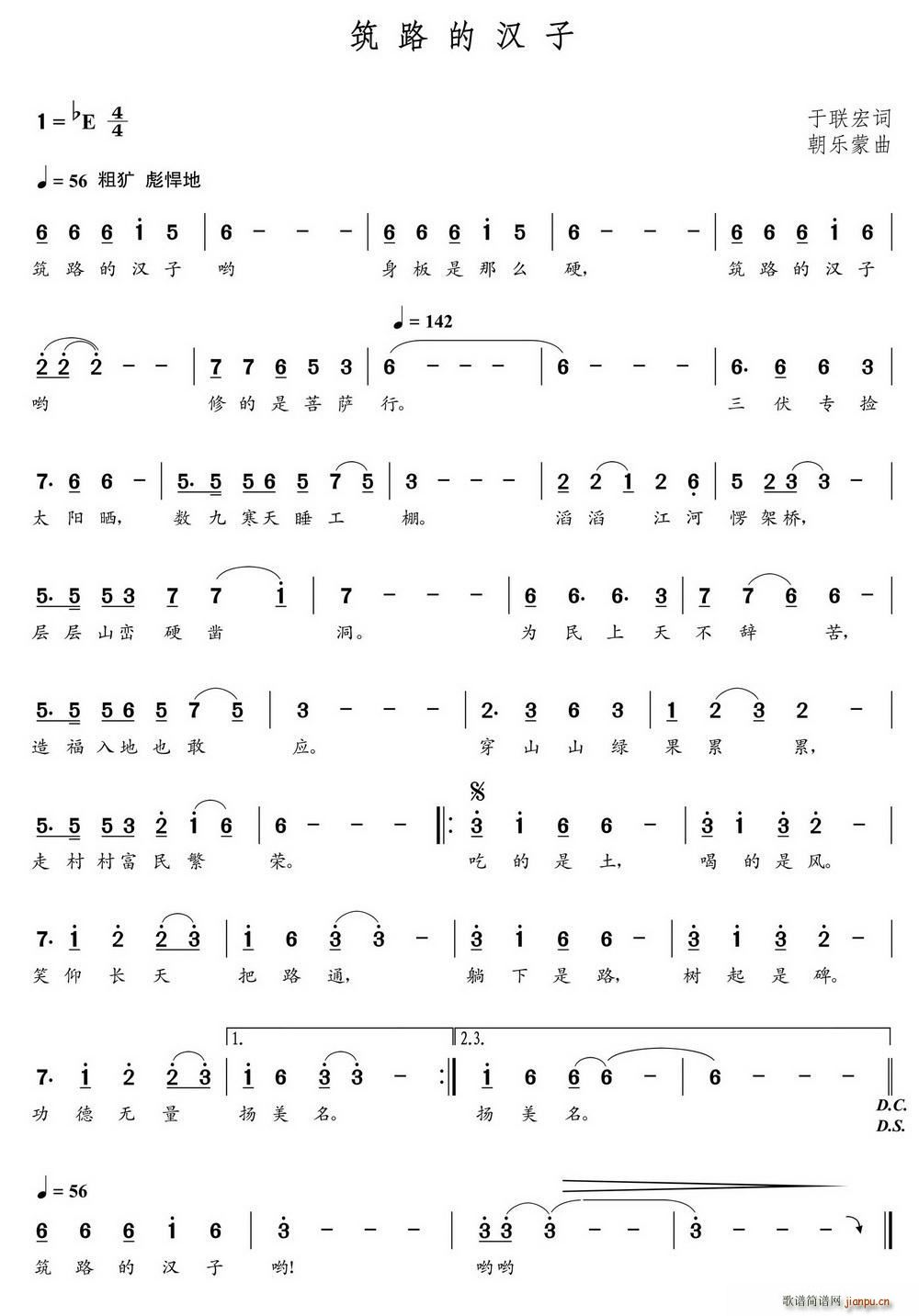 筑路的汉子（于联宏词 朝乐蒙曲）简谱