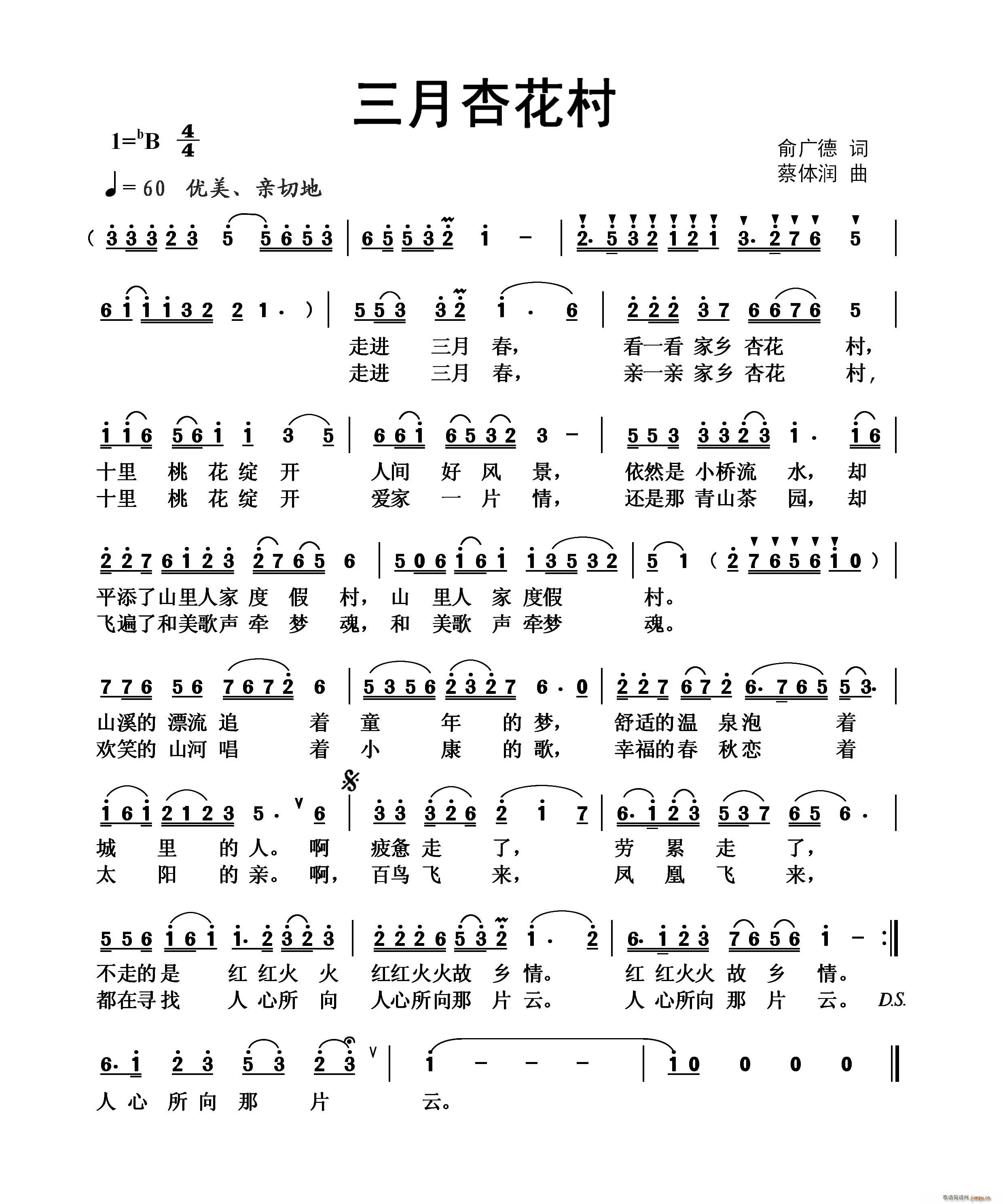 三月杏花村（俞广德词 蔡体润曲）简谱