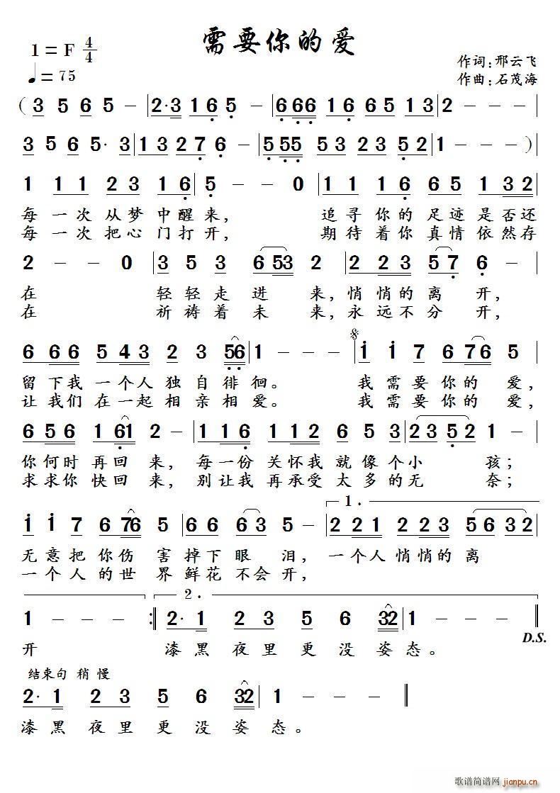 需要你的爱 （邢云飞词 曲 ）简谱