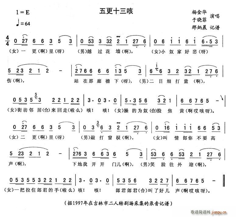 五更十三咳简谱