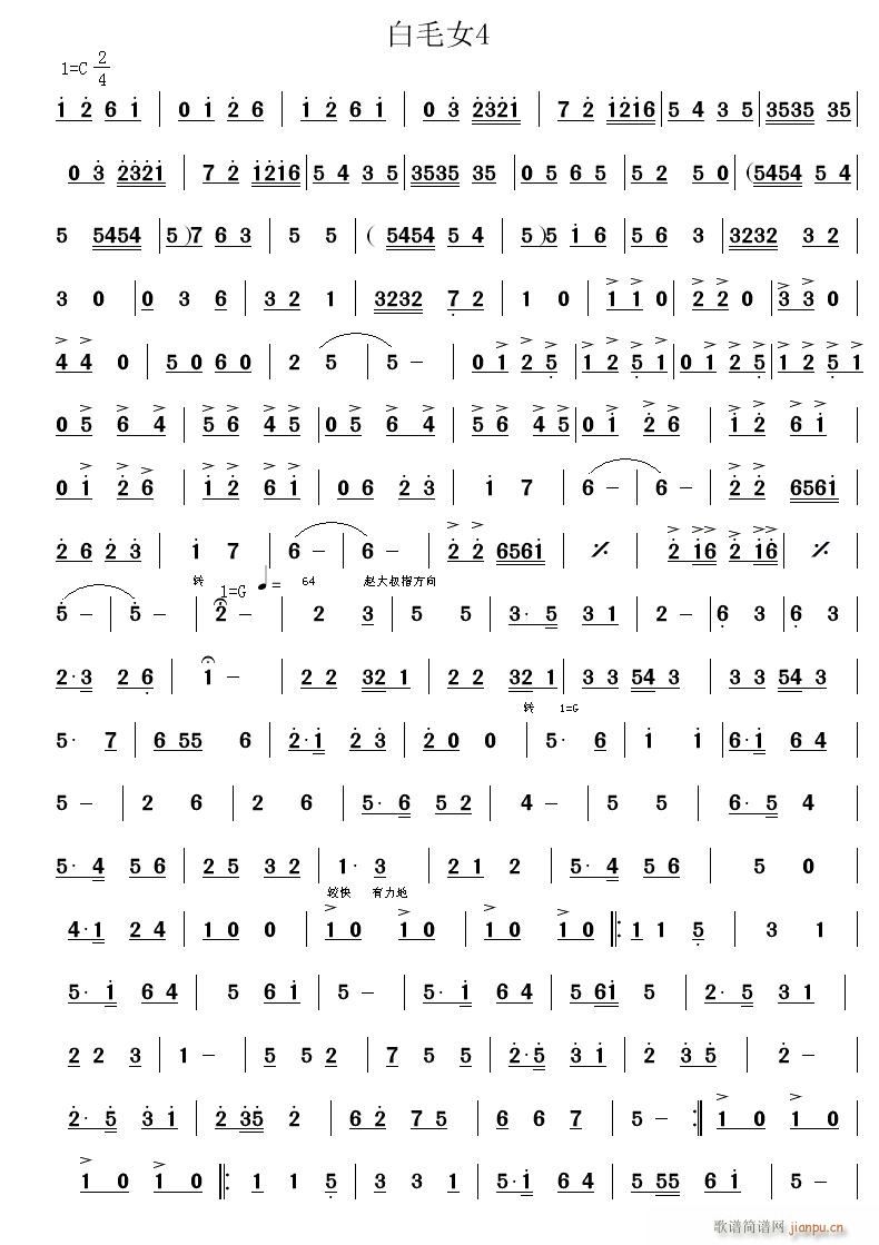 白毛女（4）简谱