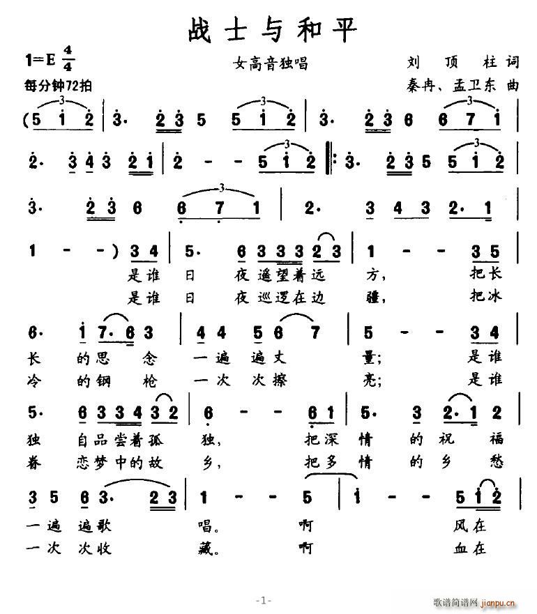 战士与和平简谱