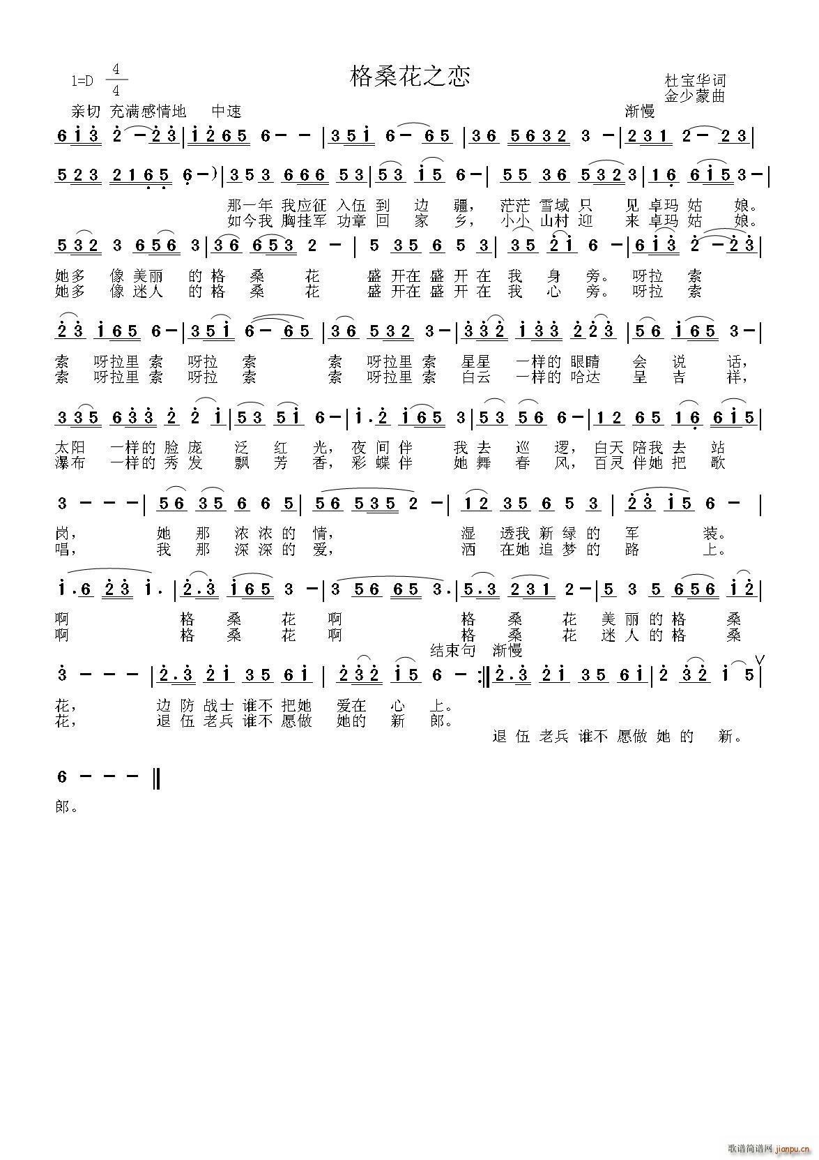 格桑花之恋简谱