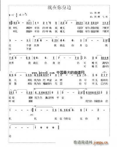 就在你身边简谱