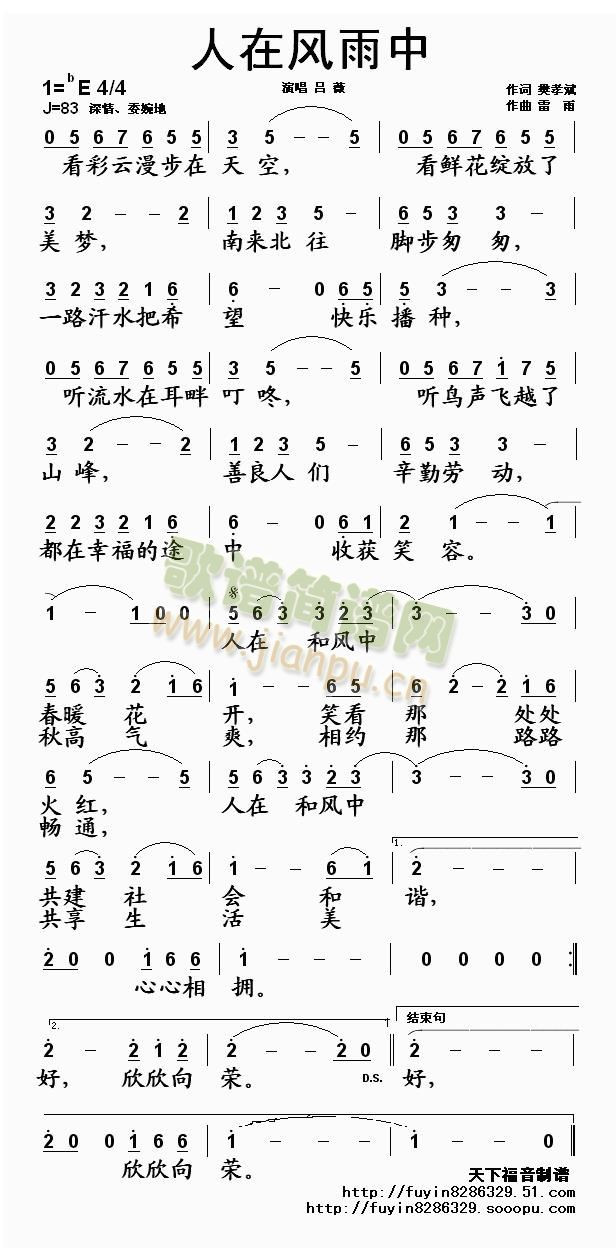 人在风雨中简谱