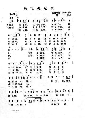 乘飞机远去简谱