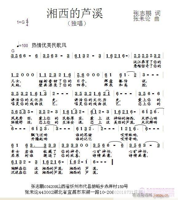 湘西的芦溪  张志鹏 词  张朱论 曲简谱