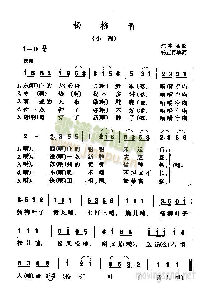 _杨柳青_ 江苏民歌 杨正吾 填词简谱