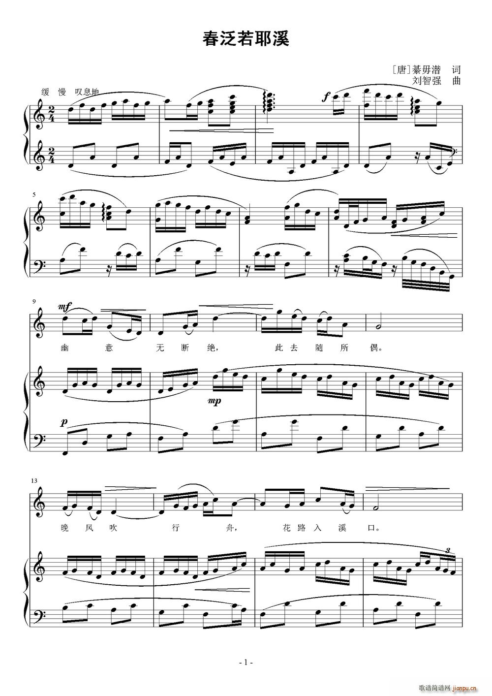 春泛若耶溪简谱