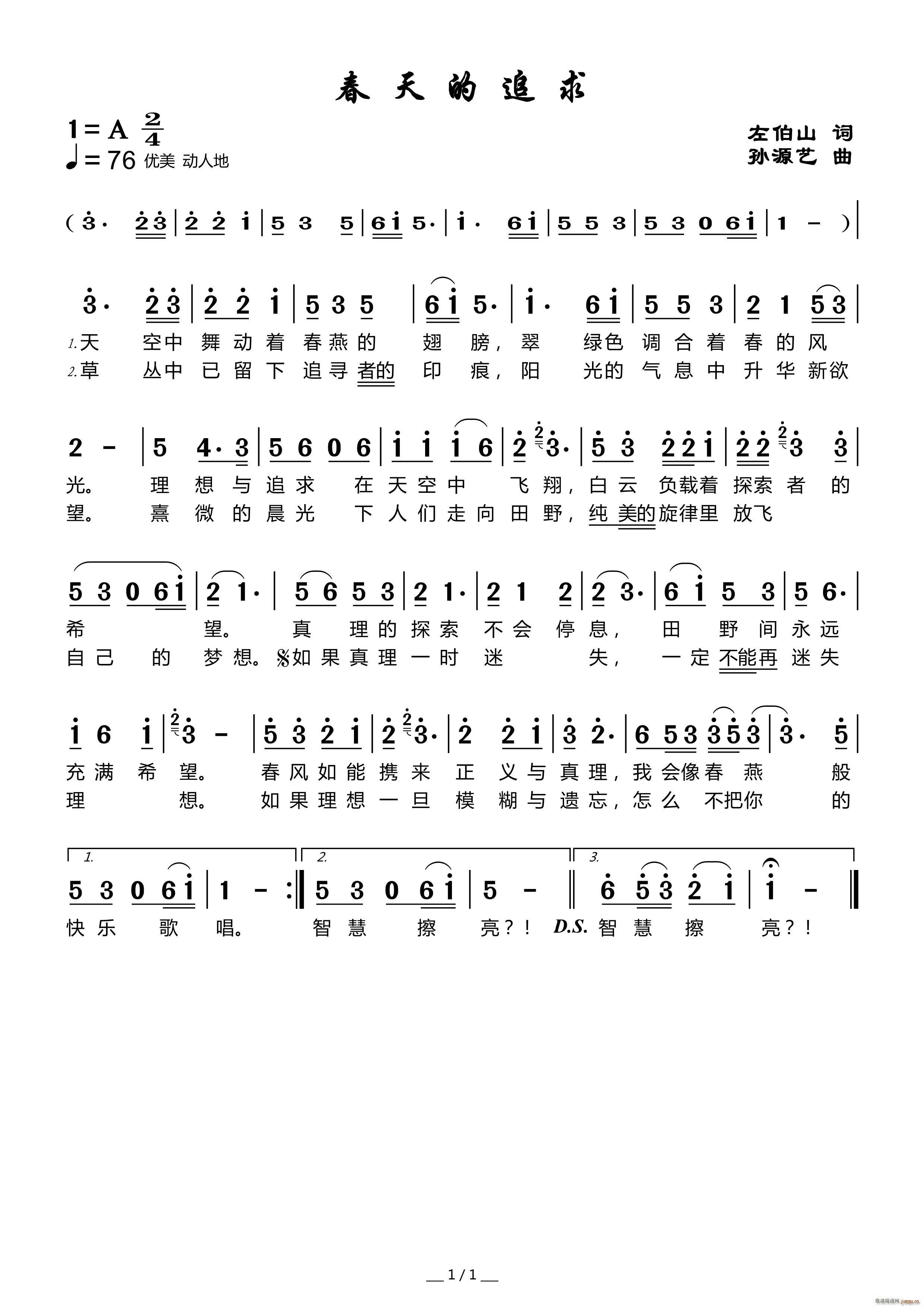 春天的追求简谱