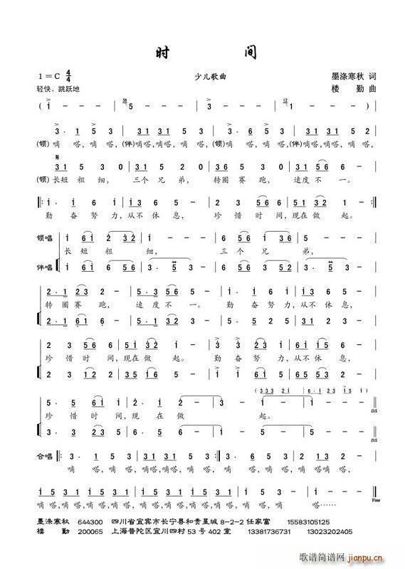 时间(儿歌)简谱