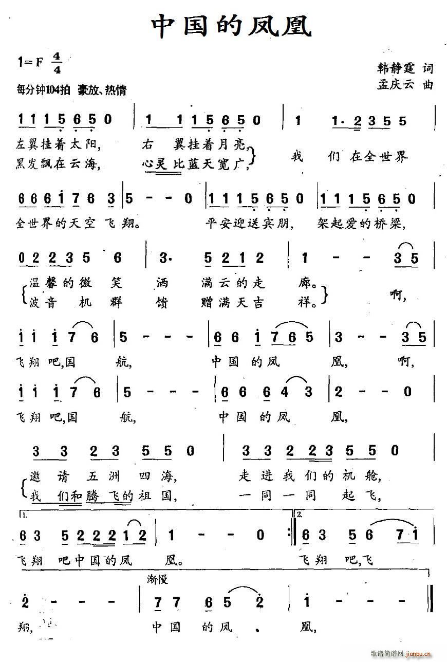 中国的凤凰简谱